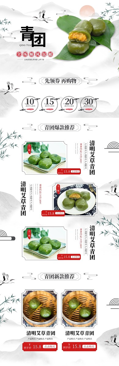 中国风水墨风清明节青团电商首页