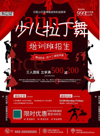 红色摩登少儿拉丁舞舞蹈培训班招生宣传单页