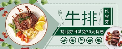 绿色美味牛排优惠券