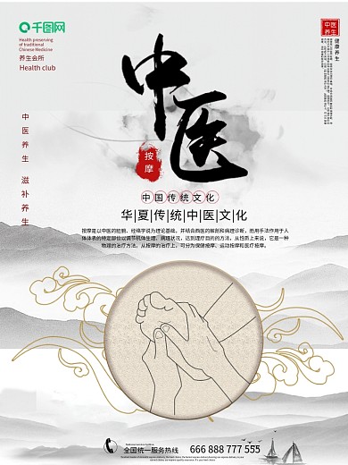 中医药材人参海报