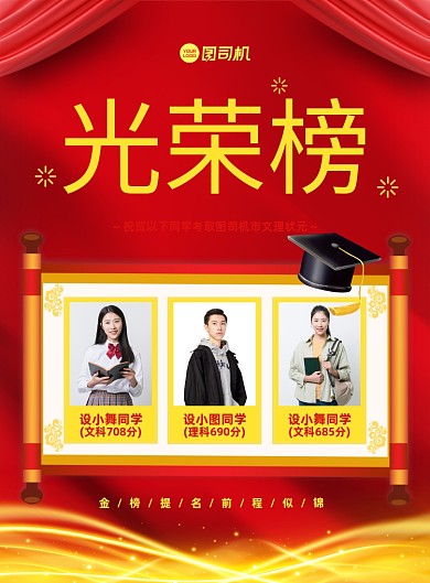 光荣榜红色大气简约宣传印刷海报