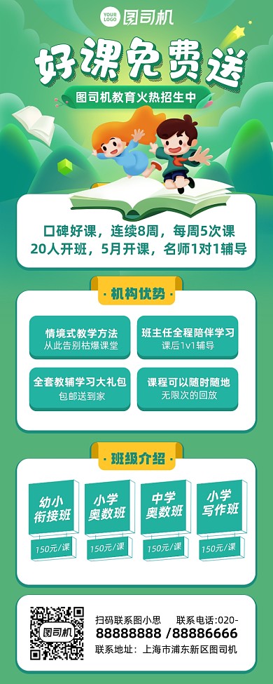 课程免费送绿色插画风手机长图海报
