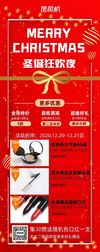 圣诞节狂欢红色简约宣传手机海报