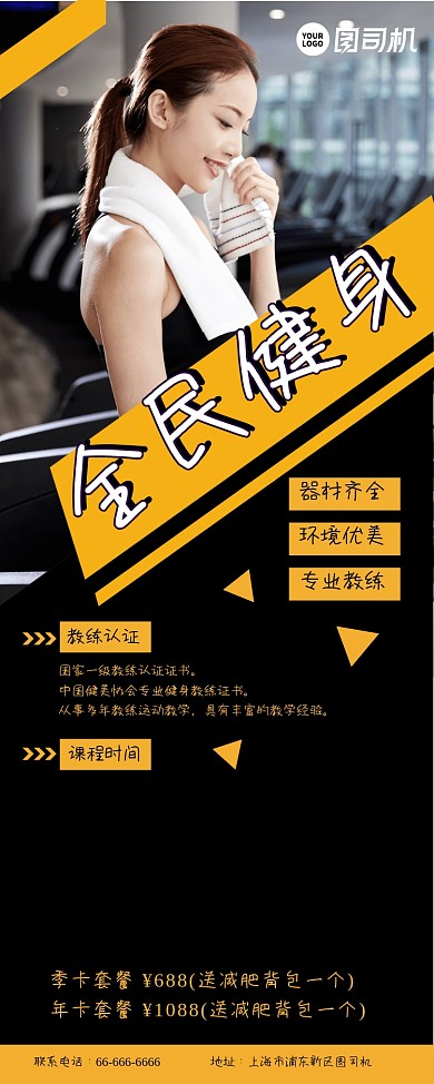 全民健身运动塑形简约风易拉宝