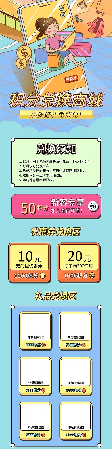 电商淘宝积分兑换首页活动促销手机端页面