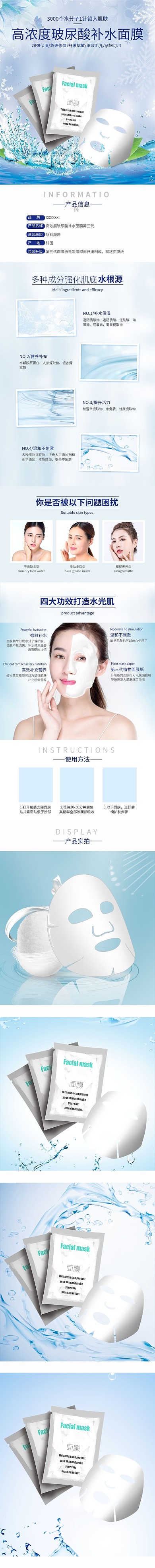 美白护肤玻尿酸补水面膜蓝色清新简约电商详情页