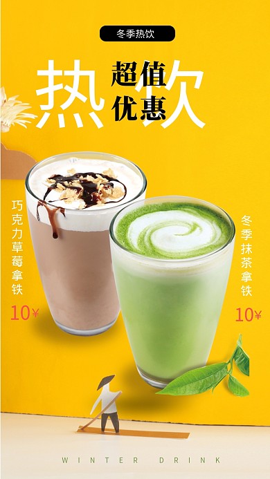 冬季超值抹茶奶茶促销海报
