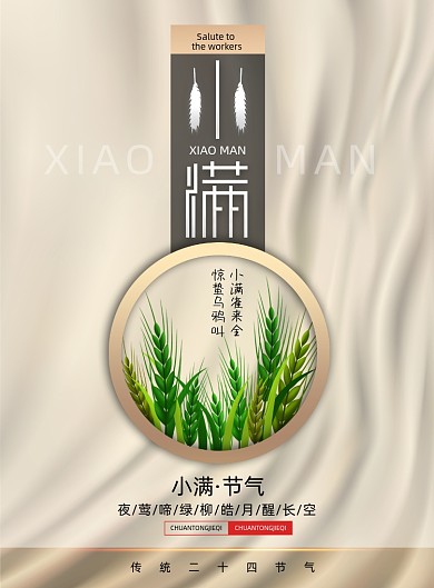 简约大气二十四节气小满海报