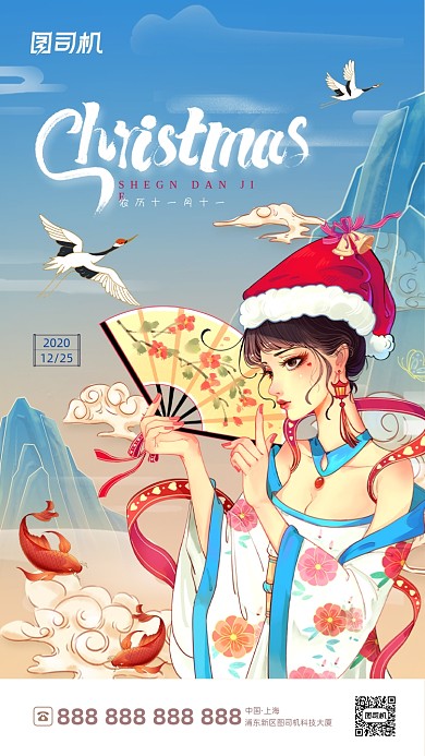 圣诞节新中式国潮风手机海报