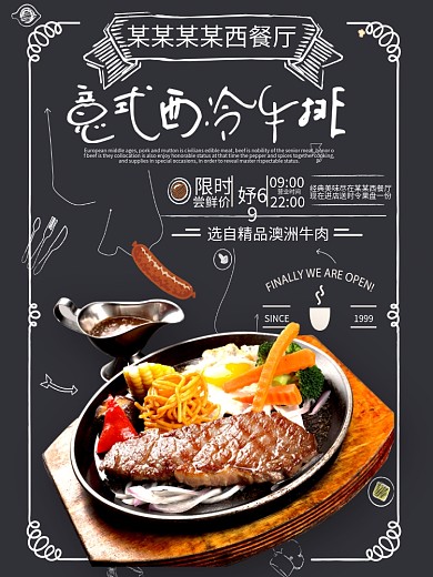创意文字排版菜单美味西餐厅