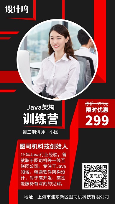 红色简约Java培训优惠促销宣传手机海报