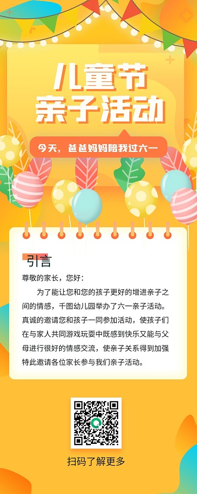 黄色简约教育培训儿童节活动信息长图
