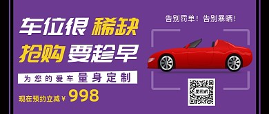 紫色简约车位出售公众号首图