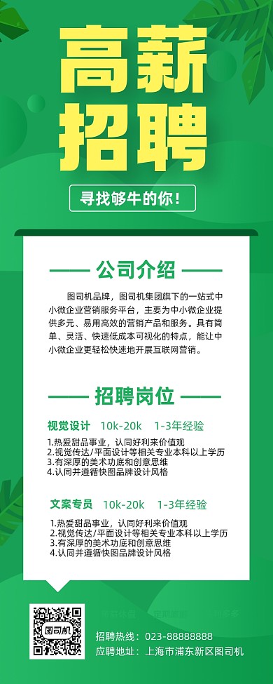 高薪招聘绿色简约宣传易拉宝