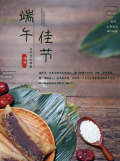 端午节端午佳节粽子节日海报