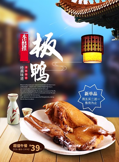 创意时尚美食板鸭海报