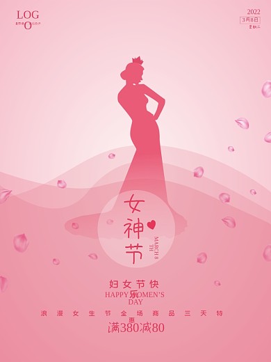 三八妇女节女神节女生节海报