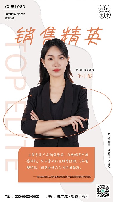 房地产企业科技风销售精英海报