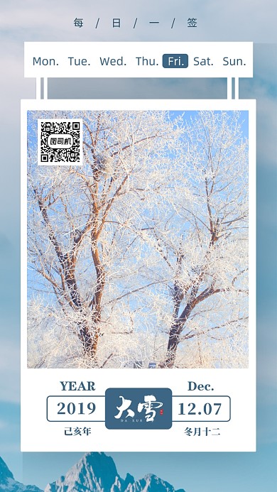 简约清新风日签月签手机海报