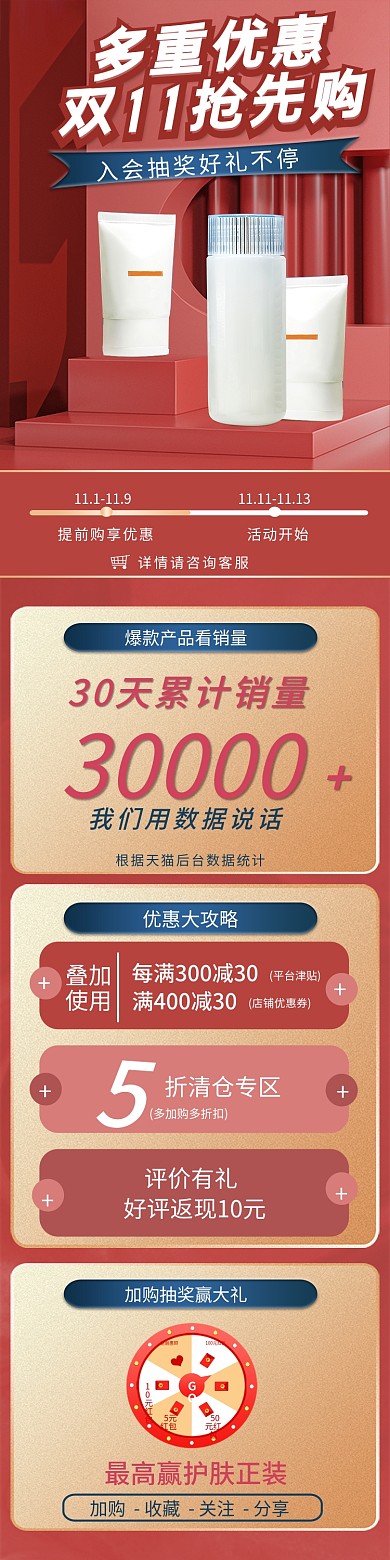 双11活动页预售关联手机端立体美妆页面