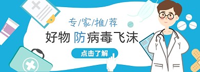 专家健康推荐淘宝电商banner图