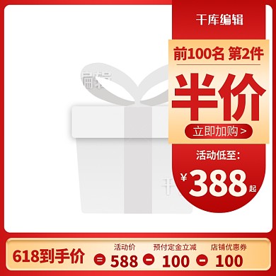 聚划算618直播大促红色渐变电商直通车主图