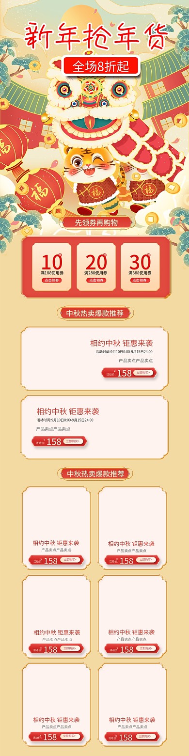 2022虎年新年可爱老虎舞狮国潮淘宝首页