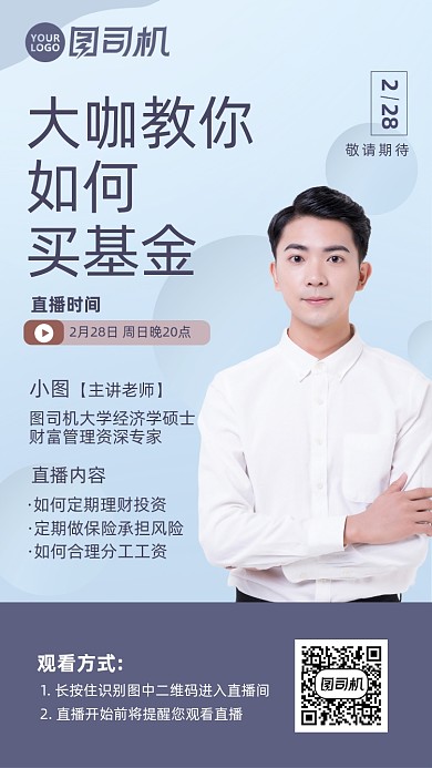 商务投资理财直播培训手机海报