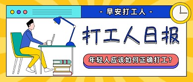 早安打工人线上办公公众号首图