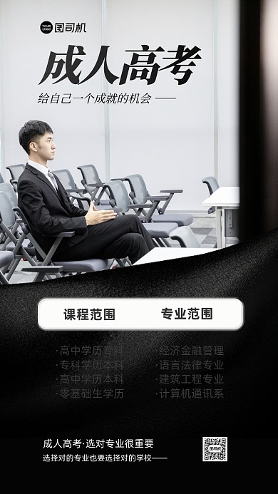 成人高考培训质感手机海报