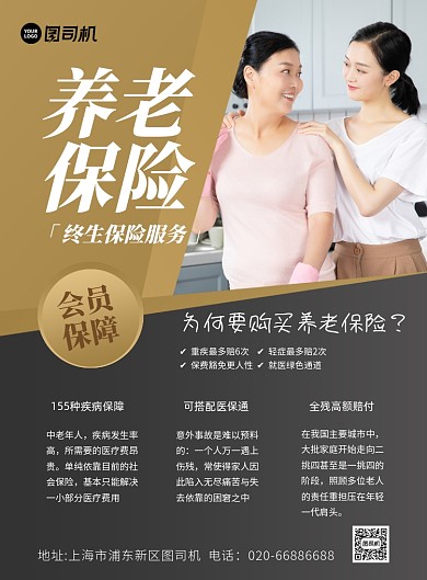 养老保险金融服务黑金印刷海报