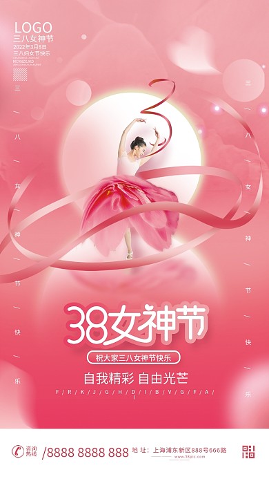 简约小清三八妇女节女神节女王节海报