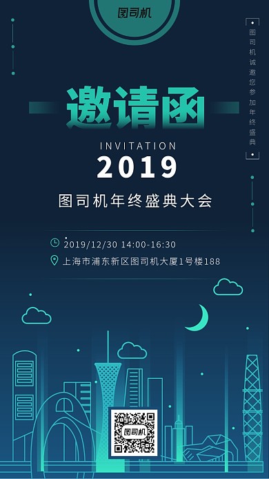 深色简约科技感邀请函海报