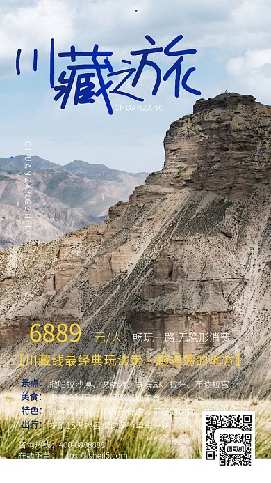 蓝色简洁大气旅游景点海报