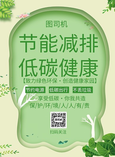 时尚潮流环保宣传印刷海报