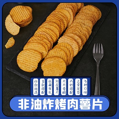 薯片零食小吃食品淘宝主图直通车模板