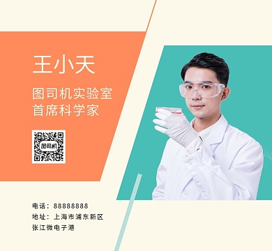 彩色简约风首席科学家朋友圈封面