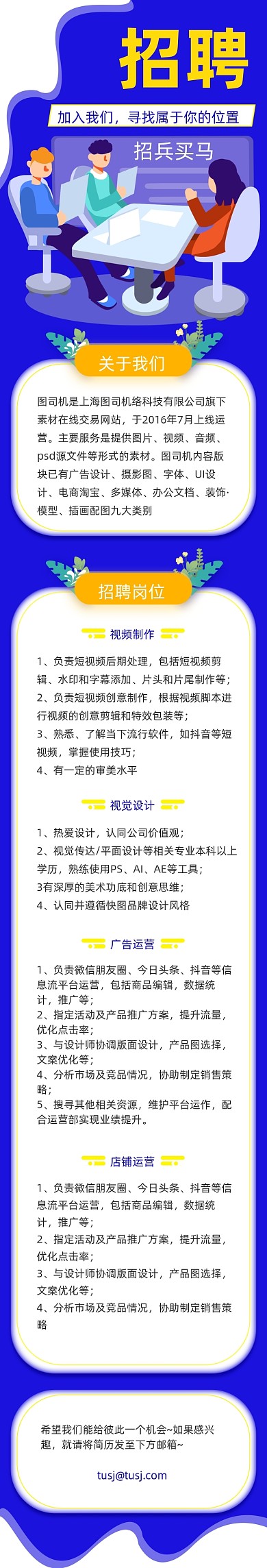 蓝色插画企业公司招聘求职文章长图