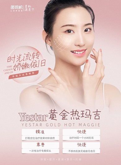 医美简约唯美美容美白热玛吉宣传海报