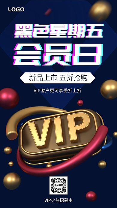 黑色星期五会员日促销手机海报