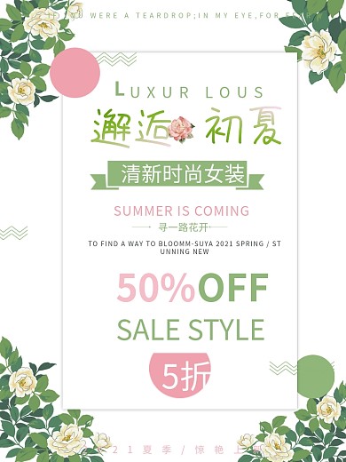 夏日新品促销绿色清新简约商业海报设计模板