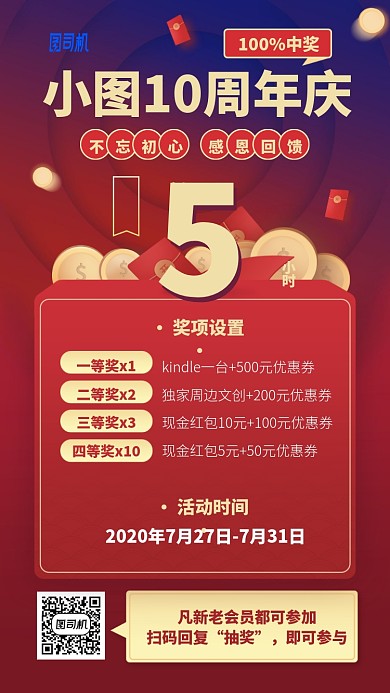 10周年庆手机海报