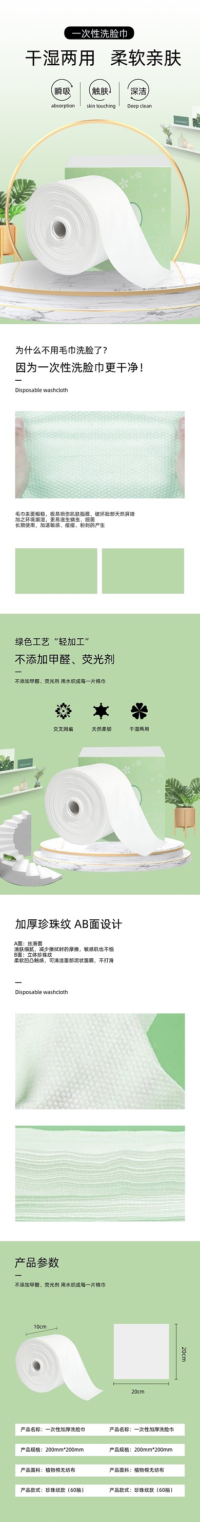 洁面巾一次性洗脸巾日用洗护详情页