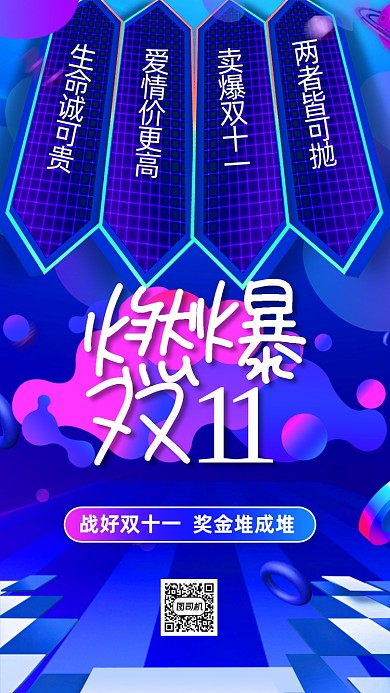 双11鼓舞团队士气手机海报
