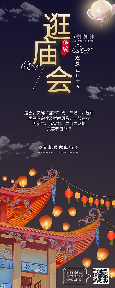 喜庆逛庙会易拉宝