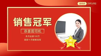 销售喜报中国风红色手机横版海报