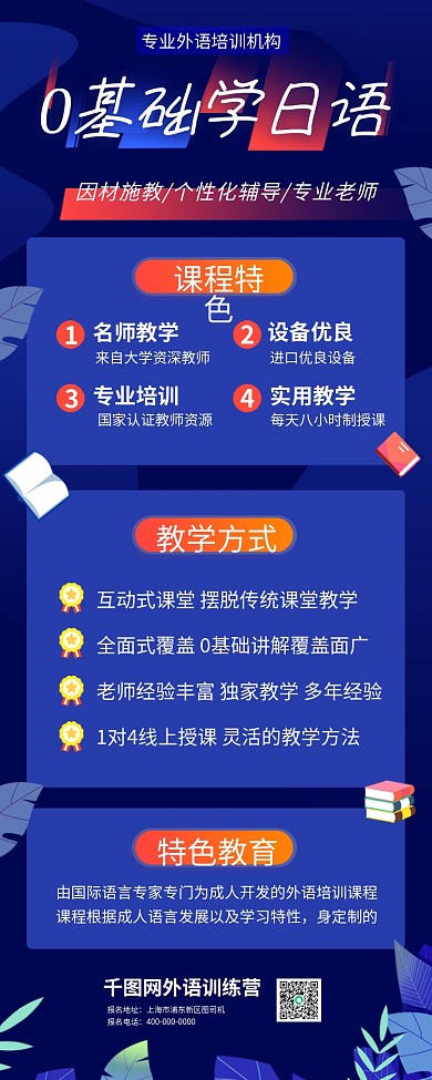 小语种培训班招生宣传手机海报长图