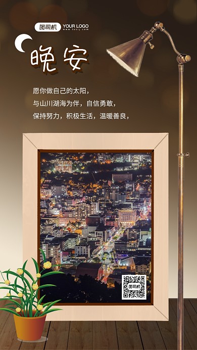 晚安问候日签文艺风手机海报