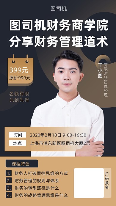 简约商务风财务课程讲师海报