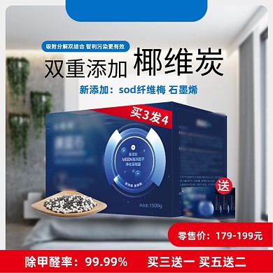 家用除甲醛竹炭竹炭包电商主图